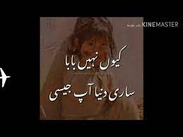 Ali quotes girly quotes urdu quotes family quotes islamic quotes qoutes love u papa i love you mama i love my parents. Best Collection Quotes Father And Daughter Relationship Urdu Hindi Youtube