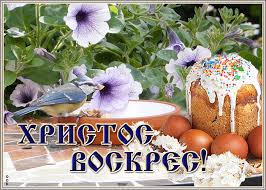 Открытки христос воскресе 2021 скачать бесплатно. Kartinka Hristos Voskres Otkrytki Onlajn