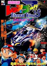 Bakusou Kyoudai Let's & Go!! - Eternal Wings Characters - Giant Bomb