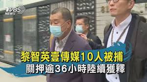 The site owner hides the web page description. é»Žæ™ºè‹±å£¹å‚³åª'10äººè¢«æ•é—œæŠ¼é€¾36å°æ™‚é™¸çºŒç²é‡‹ Youtube