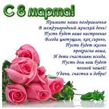 8 марта и день рождения в один день поздравления S 8 Marta Ok Ru In 2020 Easter Spring 8th Of March Holiday