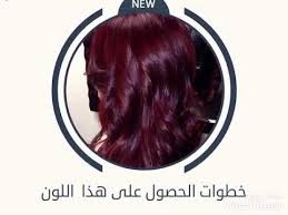 صبغ الشعر باللون الأحمر Red Hair Color Youtube