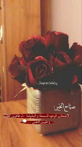 pin by marwa ahmad on صباحيات مسائيات good morning my love good morning greetings morning texts