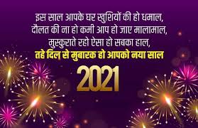 A pun is a joke that exploits the different possible meanings of a word or the fact that there are words which sound alike but have different meanings. Happy New Year 2021 Wishes Images Status Quotes Funny Jokes Shayari Hindi Gif Pics Hd Image Wallpaper Messages Photo Download In Hindi Happy New Year 2021 Wishes Images Messages à¤‡à¤¨ à¤µ à¤¶ à¤œ