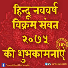 आप सभ द शव स य क भ रत य नववर ष य ग ब द 5120 व क रम स वत 2075 क श भक मन य एव ह र द क बध ई Color Festival Hindu Nav Varsh Nav Varsh