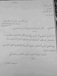 نموذج طلب خطي لمباريات التوظيف بالمندوبية العامة لإدارة السجون وإعادة الإدماج Ù†Ù…ÙˆØ°Ø¬ Ø·Ù„Ø¨ Ø®Ø·ÙŠ Ø§Ù„Ø´Ø±ÙˆØ· ÙˆÙ„Ø¯ Ù…Ø³ØªØºØ§Ù†Ù… Ø¨Ù†Øª Ù…Ø³ØªØºØ§Ù†Ù… Facebook