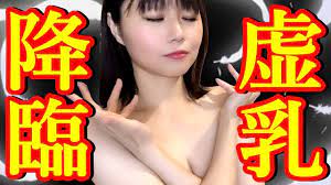 生配信】教えて！貧乳神~お悩み相談室~＃33【女性配信者】 - YouTube