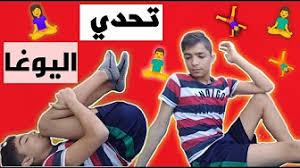 تحدي اليوغا ورعان حلوين بشرت قصير. Share Your Videos With Friends Family And The World