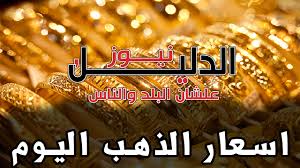 أسعار أونصة الذهب في تركيا اليوم : ØªØ¹Ø±Ù Ø¹Ù„ÙŠ Ø£Ø³Ø¹Ø§Ø± Ø§Ù„Ø°Ù‡Ø¨ Ø§Ù„ÙŠÙˆÙ… Ø§Ù„Ø£Ø«Ù†ÙŠÙ† 6 ÙŠÙ†Ø§ÙŠØ± 2020 Ø¨Ø¹Ø¯ Ø£Ø±ØªÙØ§Ø¹ Ø³Ø¹Ø±Ø§Ù„Ø¬Ø±Ø§Ù… Ø¬Ø±ÙŠØ¯Ø© Ø§Ù„Ø¯Ù„ÙŠÙ„ Ù†ÙŠÙˆØ² Ø¹Ù„Ø´Ø§Ù† Ø§Ù„Ø¨Ù„Ø¯ ÙˆØ§Ù„Ù†Ø§Ø³