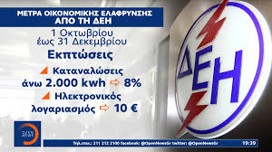 Είναι αποτέλεσμα της ενοποίησης των προϋπαρχόντων φορέων κοινωνικής ασφάλισης που λειτουργούσαν στη χώρα. Deh Paketo Metrwn Elafrynshs Gia Toys Katanalwtes Open Tv