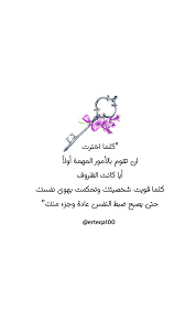 Pin By Omama On To Me Life Lesson Quotes Lesson Quotes Arabic Words