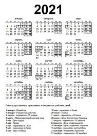 Vyhodnye Dni V Ukraine V 2021 Godu Kalendar Po Mesyacam