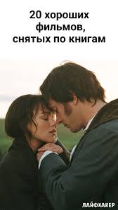 все фильмы по романам джейн остин смотреть онлайн бесплатно Pin Na Doshci Film