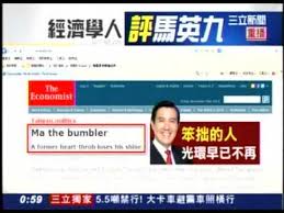 Image result for 馬英九是國際笨蛋