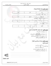 كانت الام دائما بزيارات او بالنادي وكنت انا مشغول مع البنات. Ø§Ù„Ù…Ù†Ù‡Ø§Ø¬ Ø§Ù„Ø³ÙˆØ±ÙŠ Ø§Ø®ØªØ¨Ø§Ø± ÙˆØ­Ø¯Ø© Ø«Ø§Ù†ÙŠØ© Ø¬Ø¨Ø± Ù‚ÙˆÙ‰ Ù†Ø´Ø± Facebook
