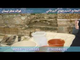 فوائد مطر نيسان أحاديث عن الرسول ص Youtube