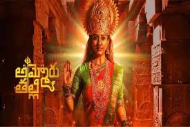Check out the latest news about nayantara's ammoru thalli movie, story, cast & crew, release date, photos, review, box ammoru thalli is a dubbed version of tamil movie mookuthi amman and it is a comedy entertainer movie directed by rj balaji and nj saravanan. Ammoru Thalli Telugu Movie Review 123telugu Com