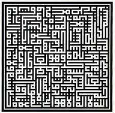 Contoh kaligrafi khot kufi inna akromakum inndallaahi atqokum : Khat E Kufi