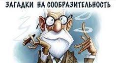 в комнате 4 угла в каждом углу сидит кошка напротив 15 Zagadok S Podvohom Rasshiryaem Soznanie S Izobrazheniyami Zagadki Golovolomki Rebusy Golovolomki