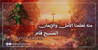 6 years ago6 years ago. Alain Hakim S Tweet Ø§ÙÙØ³ÙØ­ ÙØ§Ù Ø­ÙØ§ ÙØ§Ù ÙØµØ­ ÙØ¬ÙØ¯ Happyeaster Trendsmap