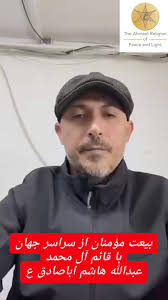 The supporters and followers of the Riser/Qaim of the family of Mohammed  Abdullah Hashem Aba Al-Sadiq. انصار قائم ال محمد ابا الصادق, ., ., #بیعت  #قائم_آل_محمد #امام_مهدی #ظهور #علنی #ایمان #فارسی ...