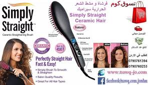فرشاة و مشط الشعر الحراري سيراميك 3d simply straight ceramic hair السعر 31 دينار متوفر الت straightening brush ceramic straightening brush straight hairstyles