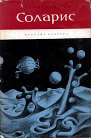 Download it once and read it on your kindle device, pc, phones or tablets. Stanislaw Lem Solaris