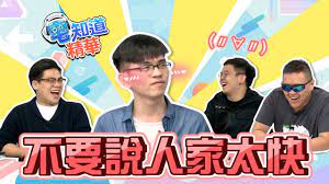 現在宅精華】不要說人家太快(〃∀〃) ft. QttSix 六希夫- YouTube
