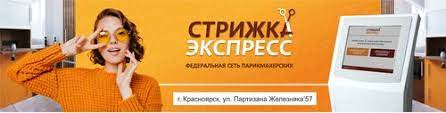 «haircut express» je kadeřnictví budoucnosti. Haircut Express Yandex Maps