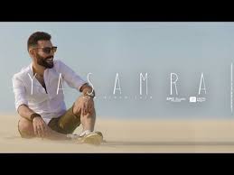 أغنية أدهم سليمان يا سمرا Mp3 تحميل كاملة 2018 سينما العرب مشاهدة افلام مترجمة