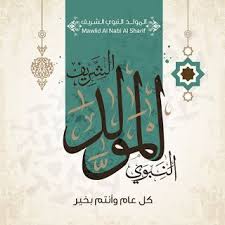صور المولد النبوى 2020 اجمل الصور عن المولد النبوي الشريف 1442 Islamic Art Pattern Islamic Art Islamic Paintings