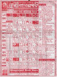 Bhagyajyoti Odia Calendar May 2020 Download Hd Quality
