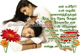 Pin On Tamil Love Quotes