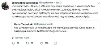 «για άλλη μια φορά η έμφυλη βία οδηγεί στη γυναικοκτονία μιας νέας γυναίκας», αναφέρει το κίνημα αλλαγής σε ανακοίνωσή του, με αφορμή τις εξελίξεις στην υπόθεση του. Einai Swstos Telika O Oros Gynaikoktonia