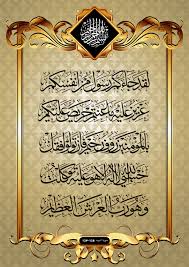 سورة التوبة 128 129 seni kaligrafi seni kaligrafi arab seni arab