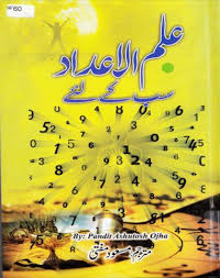 Ilam Ul Adaad Sab K Liye Kitaab I Am Sharing With You Best Book Of Amliyat Which Name Is Ilm Ul A Books Free Download Pdf Ebooks Free Books Pdf Books