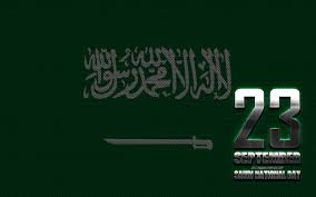 تحميل خلفيات 23 أيلول سبتمبر اليوم الوطني للمملكة العربية