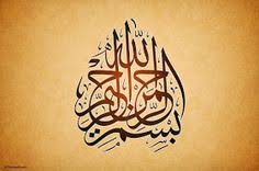 Kaligrafi bismilah vector / png kaligrafi arab, bismillah, bismillah png, bismillah. Kaligrafi Bismillah