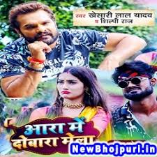 Mp3 song download and listen online new mp3 hindi songs, new songs, hindi songs, free music online at hungama. Ara Me Dobara Mela Mp3 Song Download Newbhojpuri In