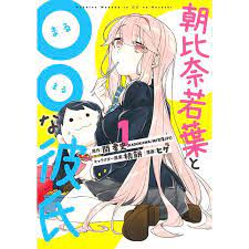 Asahina Wakaba & Her Chubby-Chubby Boyfriend (Language:Japanese) Manga  Comic | eBay