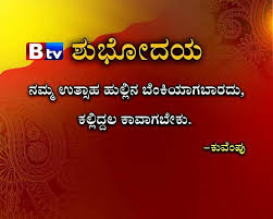 Kuvempu Good Morning Quotes Islamic Teachings Morning Quotes