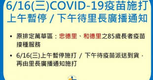 北市西園醫院昨天深夜緊急通知，因疫苗配送不及，暫停原定今天上午替 85 歲以上未預約長者施打疫苗的規劃。北市府澄清，絕無此事，未預約長者統一於今天下午開始接種。台北市西園醫院昨天深夜在臉書發文表示，原排定服務萬華區忠德里、和德里非預約 85 歲以上長者的疫苗接種服務，因疫苗. Piotyokbjbmlcm