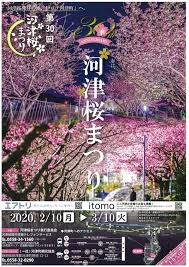 Compound of 津 (tsu, cove, inlet, outlet) +‎ 波 (nami, wave). 2 10 ç¬¬30å›ž æ²³æ´¥æ¡œã¾ã¤ã‚Šã¯ï¼'æœˆï¼'ï¼æ—¥ã‚ˆã‚Šé–‹å‚¬ã—ã¾ã—ãŸ ç†±æµ·ã®æºæ³‰ã‹ã'æµã—æ¸©æ³‰ å¹³é¶´ å¹³é¶´