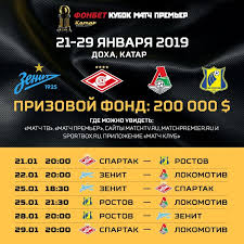 Узнай, что сейчас идет и смотри матч! Kak Vyglyadeli Sostavy Uchastnikov Fonbet Kubka Match Premer 10 Let Nazad