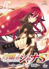 灼眼のシャナS(OVA)
