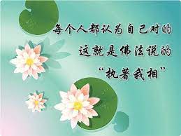每个人都认为自己对的 这就是佛法说的 执著我相 home decor decals buddha quotes decor