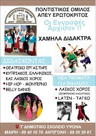 Ο φυσιολατρησ προσφέρει στα μέλη του την παρασταση ερωτοκριτοσ | μιουζικαλ του δημητρη μαραμη. Politistikos Omilos Apey Erwtokritos Home Facebook
