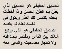 شعر قصير عن الاصدقاء الاوفياء ارق الاشعار عن الصداقه الحقيقيه مدهشه اروع روعه