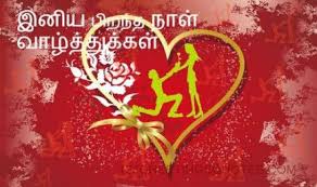 Happy Birthday Wishes In Tamil For Best Friend Birthday Wishes For Brother In Tamil 57 Super Ideas Birthday Wishes And Images Advance Happy Birthday Birthday Wishes For Brother
