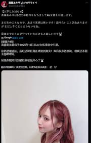 斋藤亚美里(斎藤あみり)宣布将于2025年12月份退役| 谎伴导航